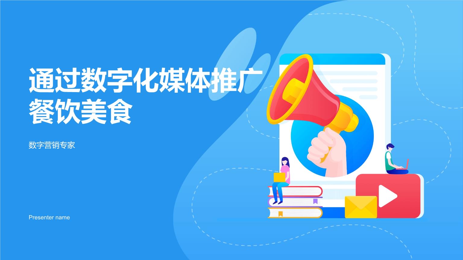 数字化媒体时代，餐饮美食内容推广的突围之道