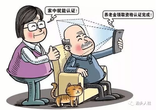 泊头企业退休人员注意 2021年资格认证已启动，这些事项请及时了解